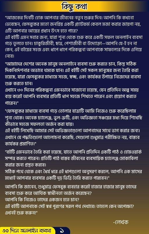 kichu-kotha